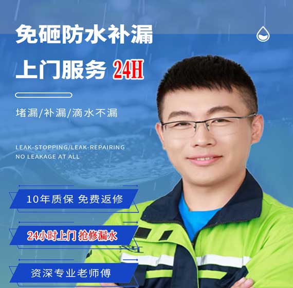 丹东房屋漏水抢修24小时服务电话