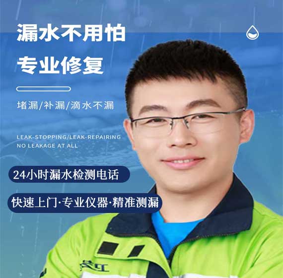 丹东检测漏水联系电话