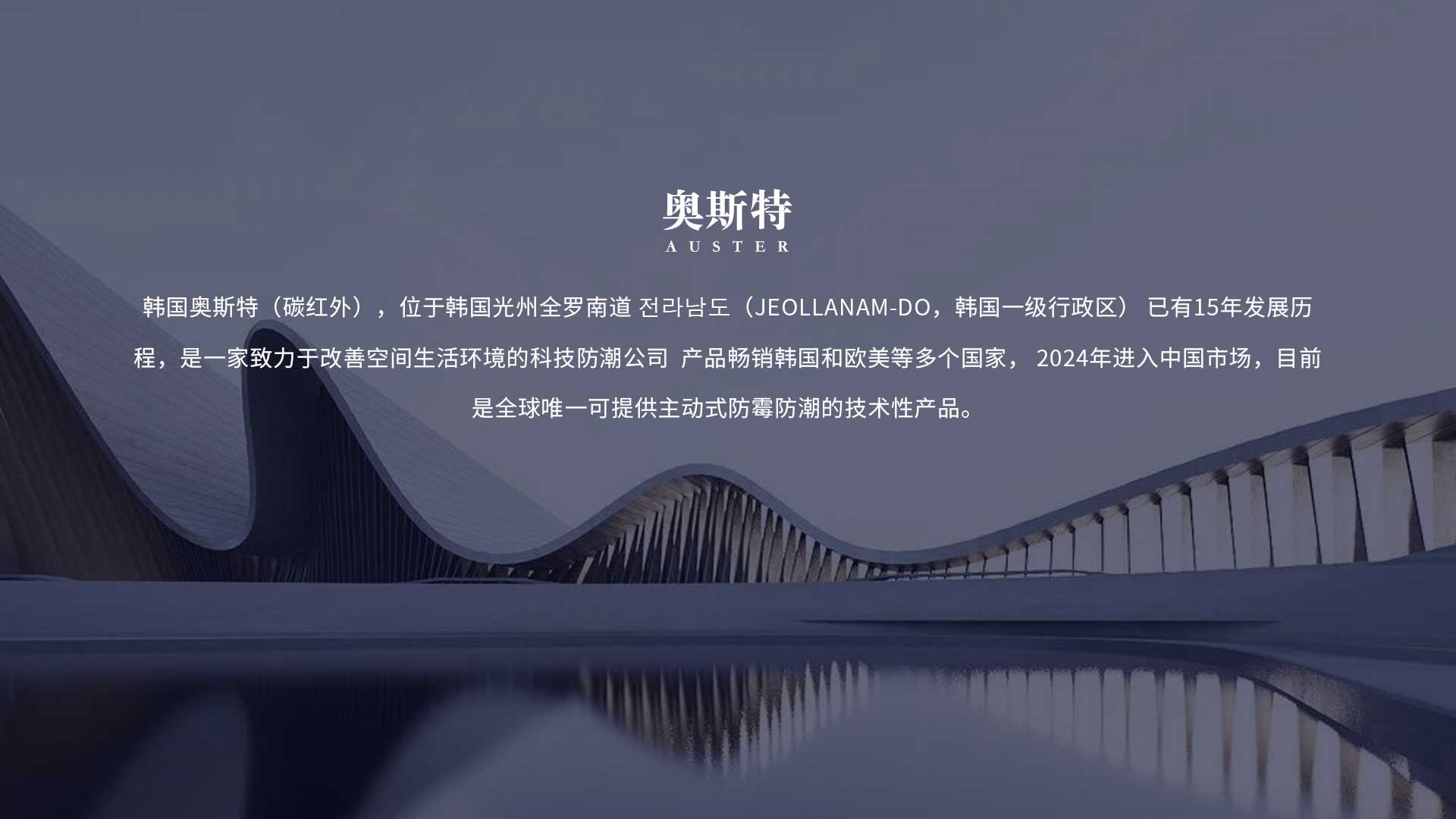 奥斯特防潮品牌介绍